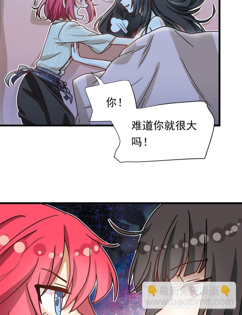 《我的女友是恶女》67 谁是飞机场？！ 第27页