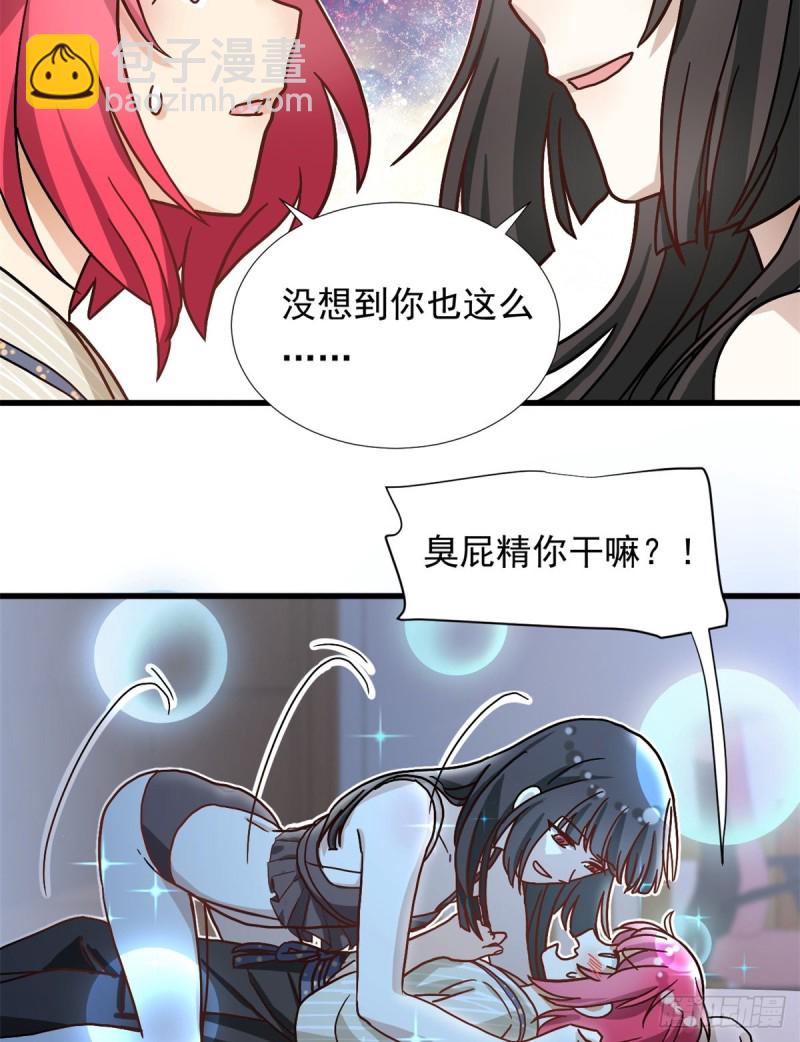 《我的女友是恶女》67 谁是飞机场？！ 第28页
