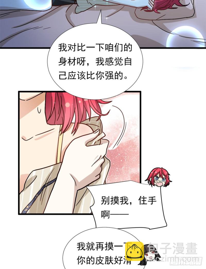 《我的女友是恶女》67 谁是飞机场？！ 第29页