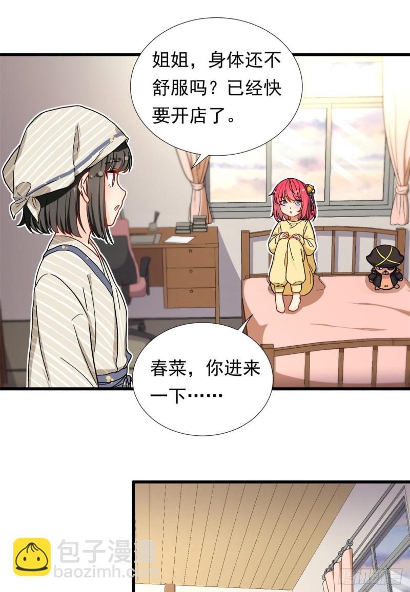 《我的女友是恶女》67 谁是飞机场？！ 第2页