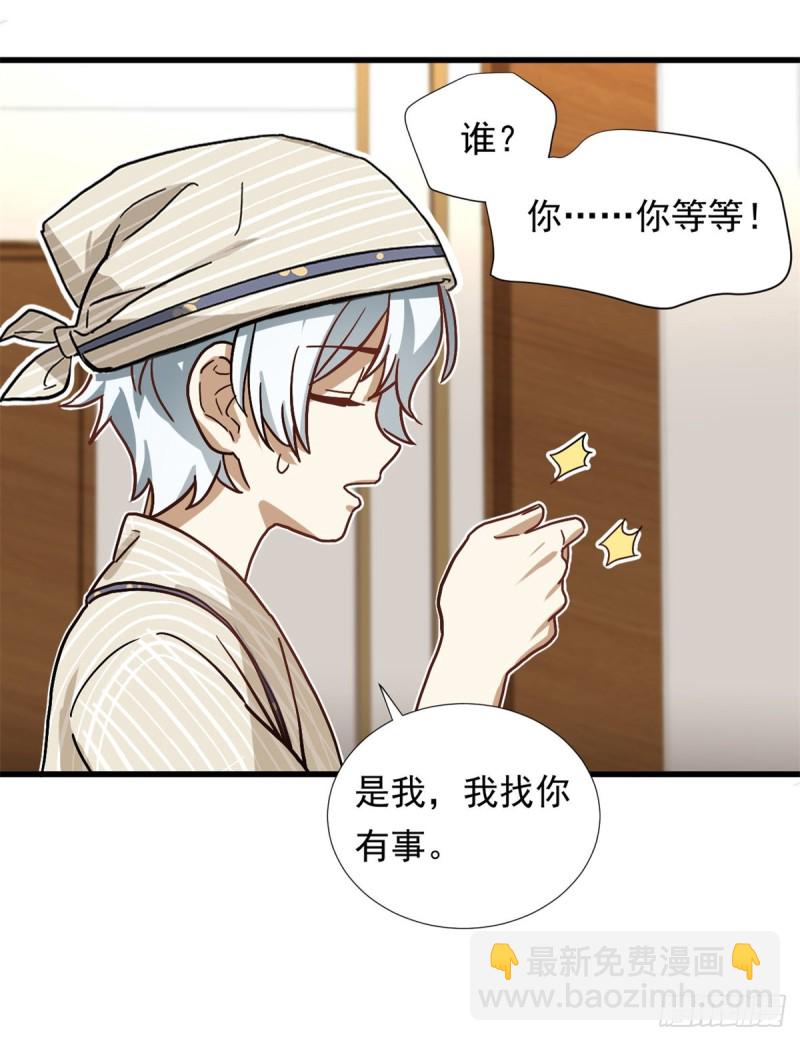 《我的女友是恶女》67 谁是飞机场？！ 第31页