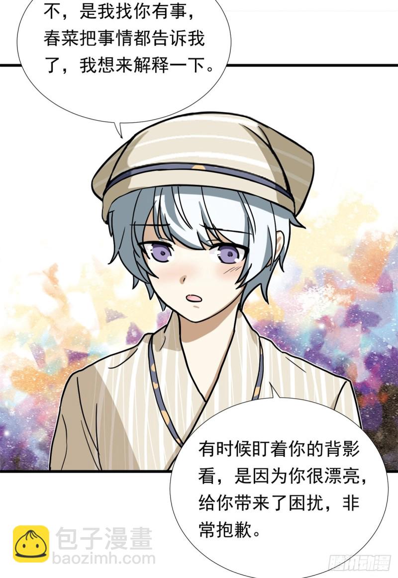 《我的女友是恶女》67 谁是飞机场？！ 第33页
