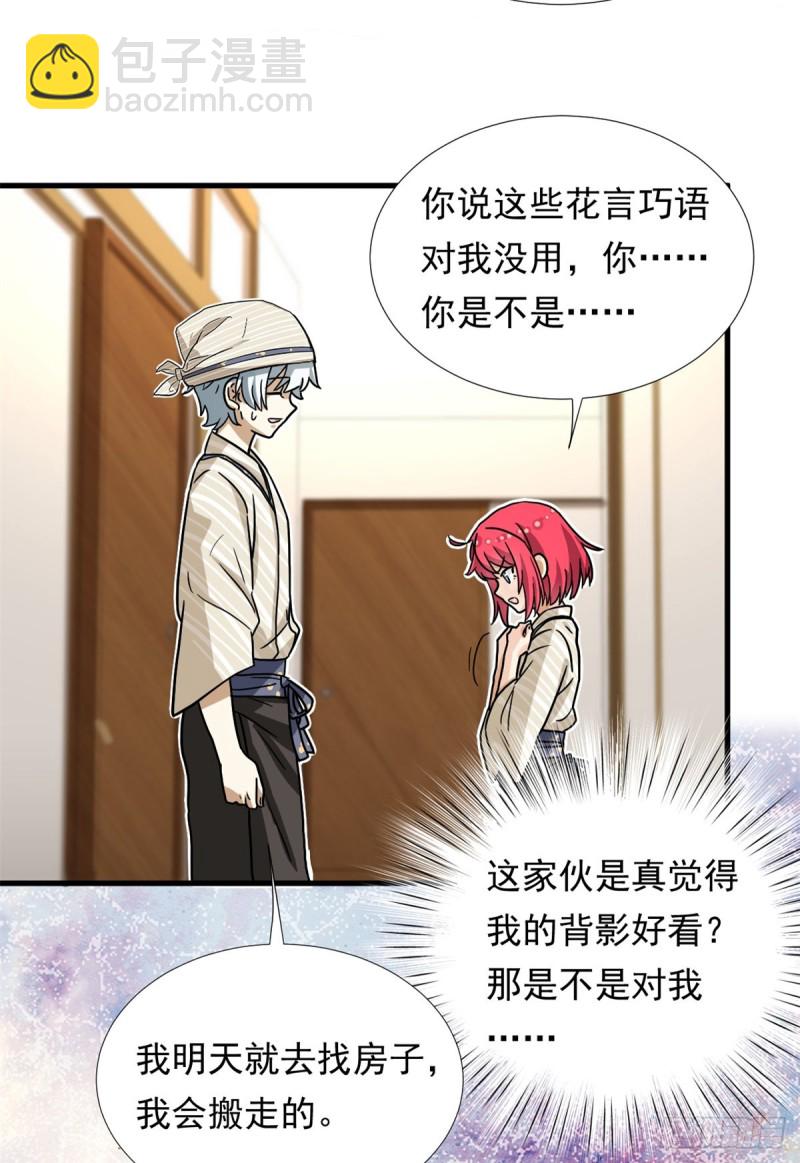 《我的女友是恶女》67 谁是飞机场？！ 第34页