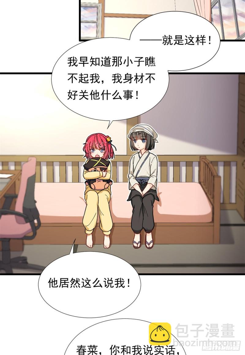 《我的女友是恶女》67 谁是飞机场？！ 第3页