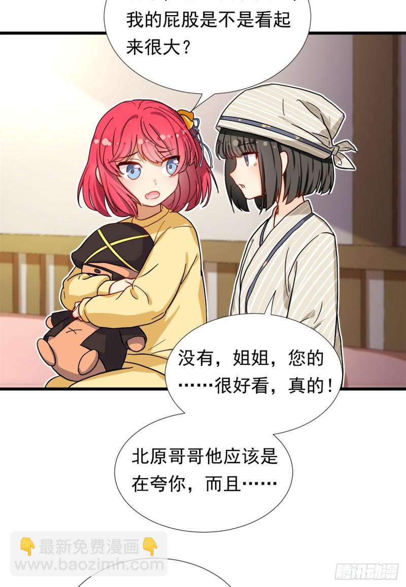 《我的女友是恶女》67 谁是飞机场？！ 第4页