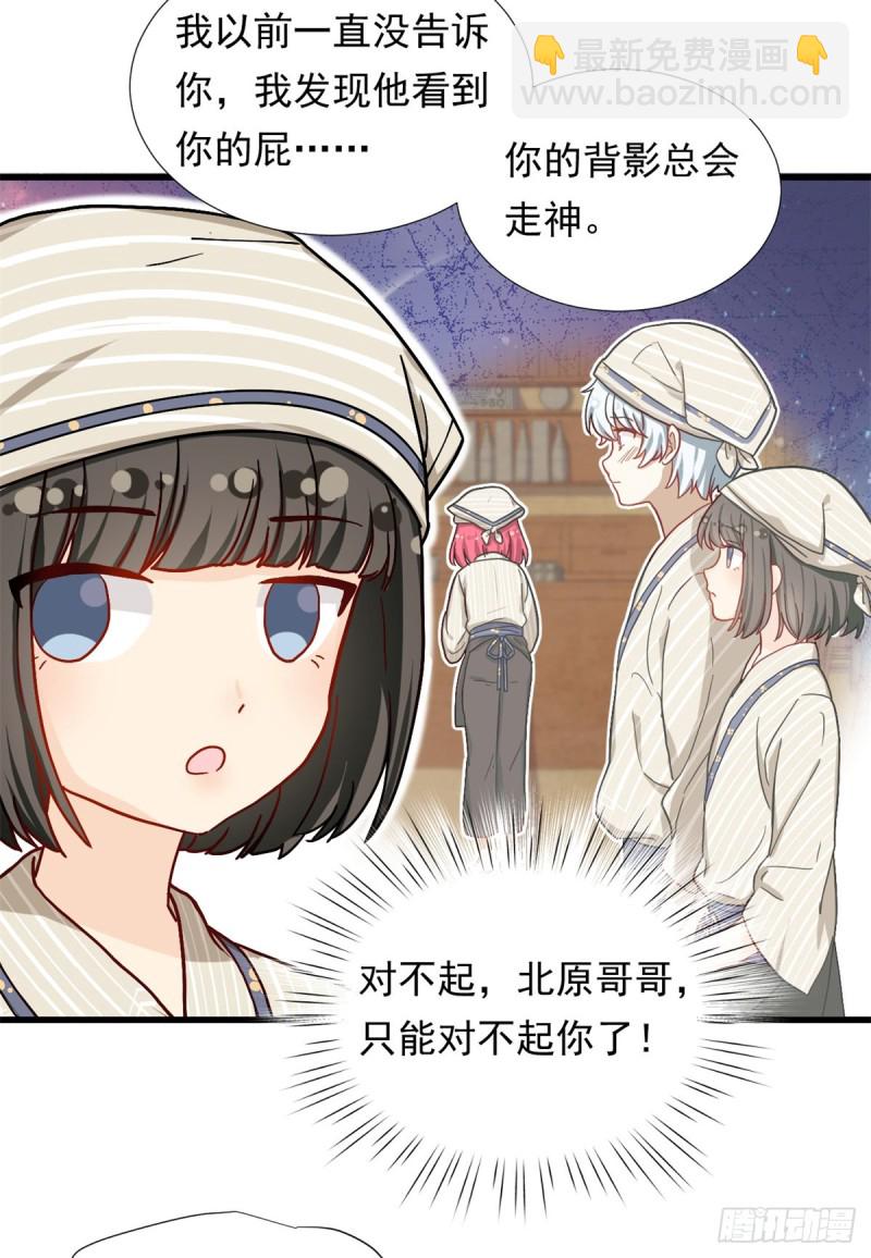 《我的女友是恶女》67 谁是飞机场？！ 第5页
