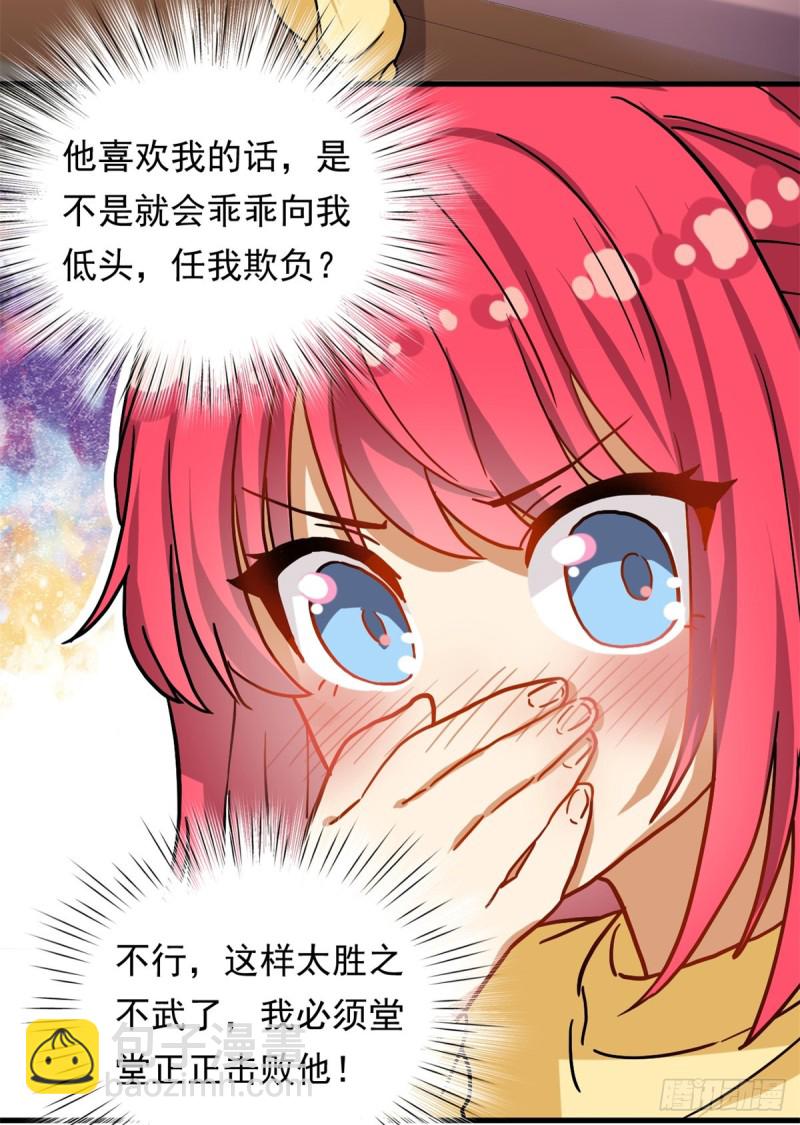 《我的女友是恶女》67 谁是飞机场？！ 第8页