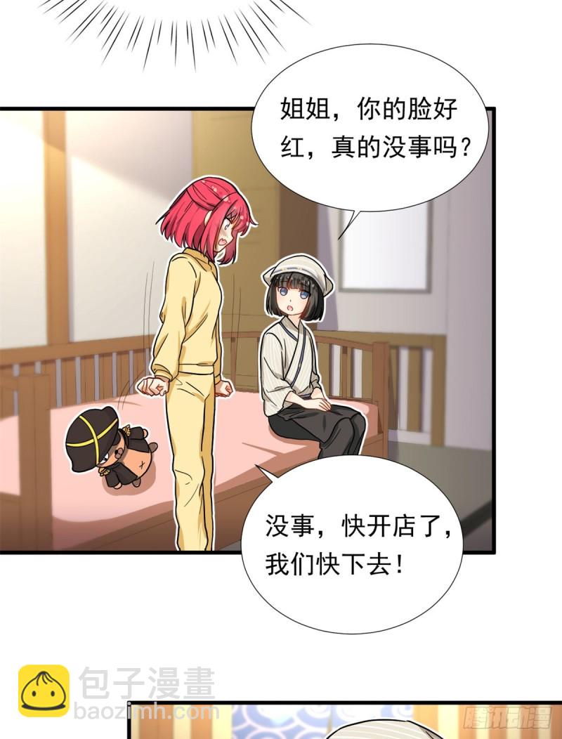 《我的女友是恶女》67 谁是飞机场？！ 第9页