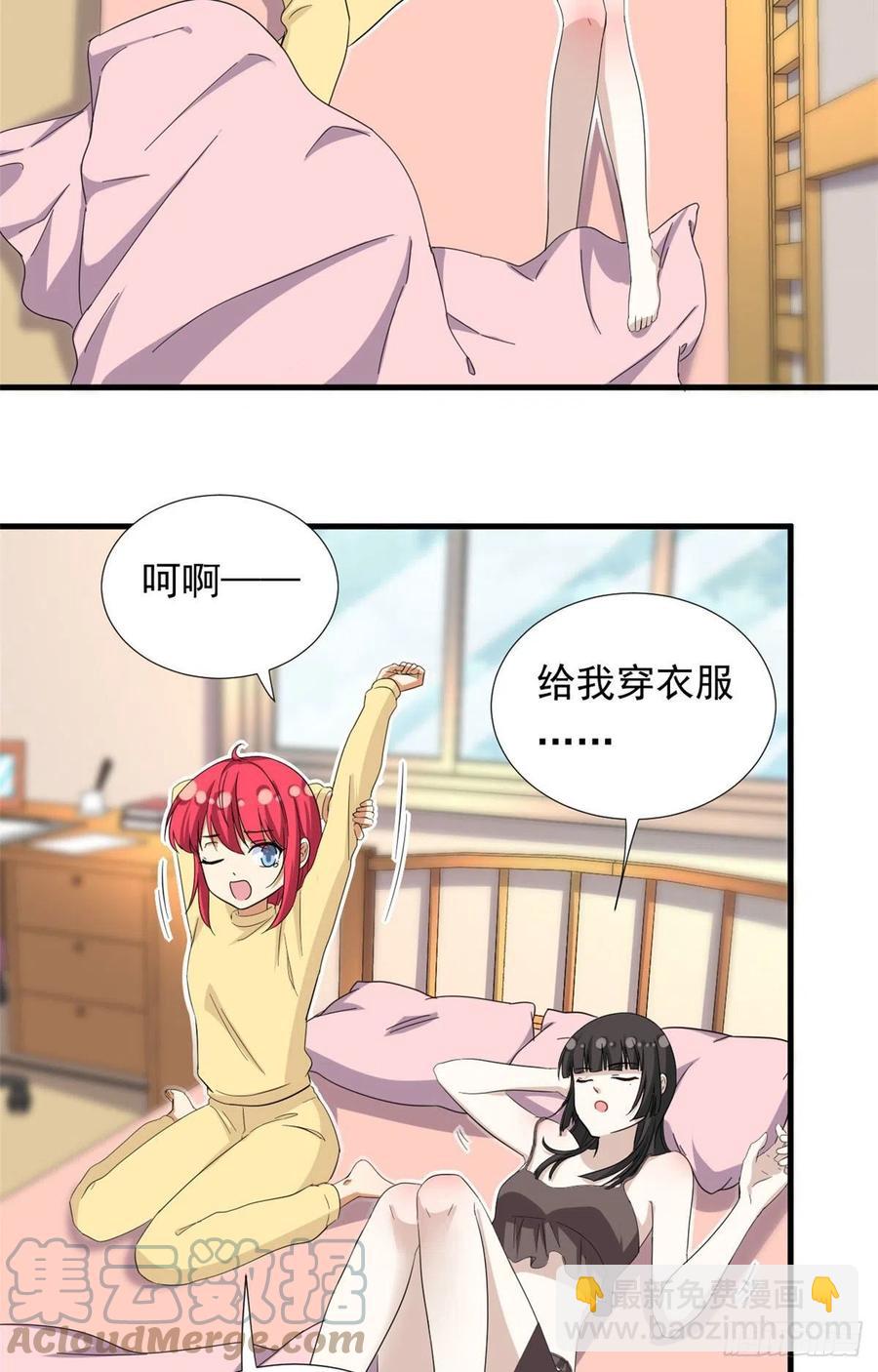 《我的女友是恶女》69 失踪的雄马 第13页