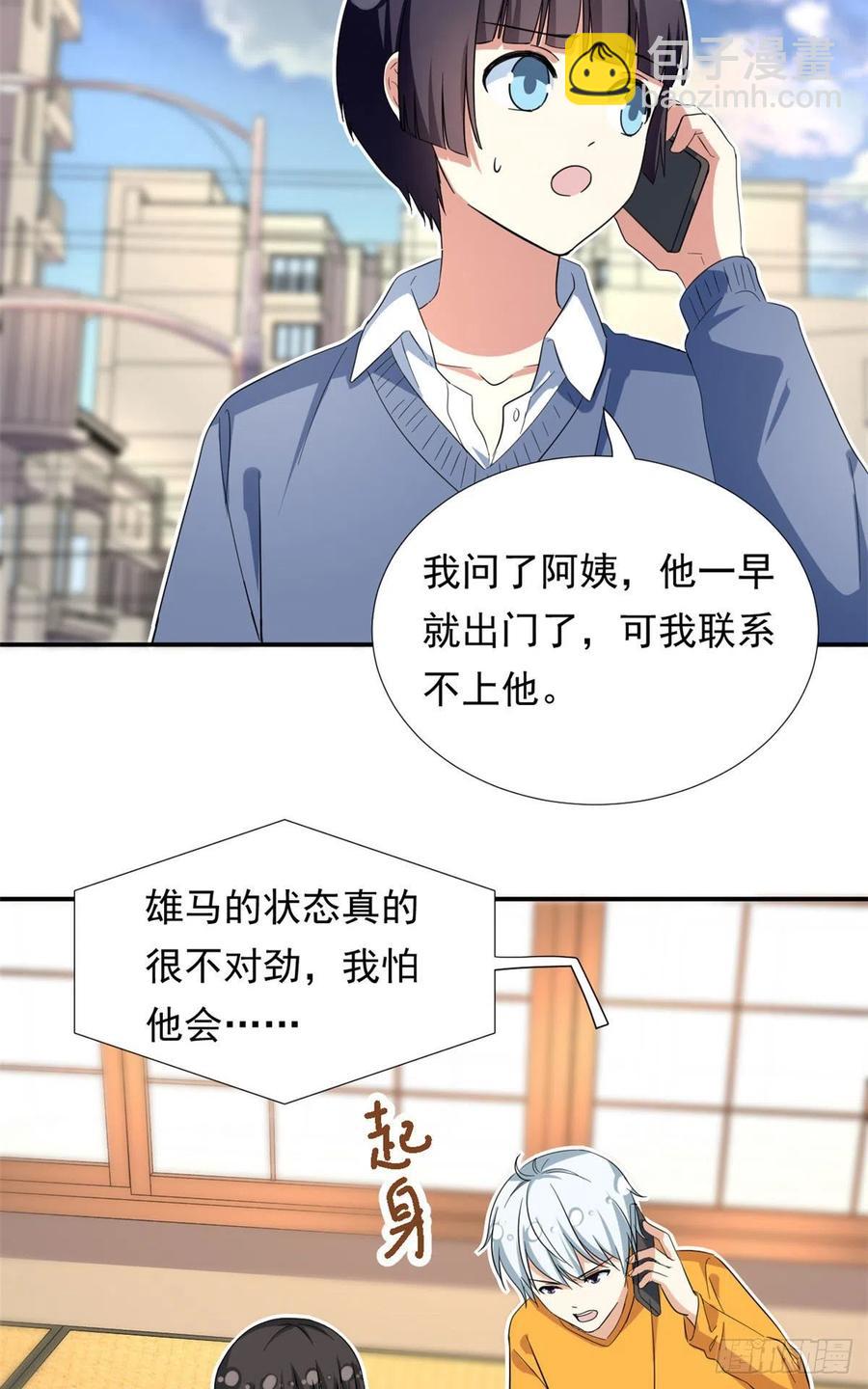 《我的女友是恶女》69 失踪的雄马 第18页