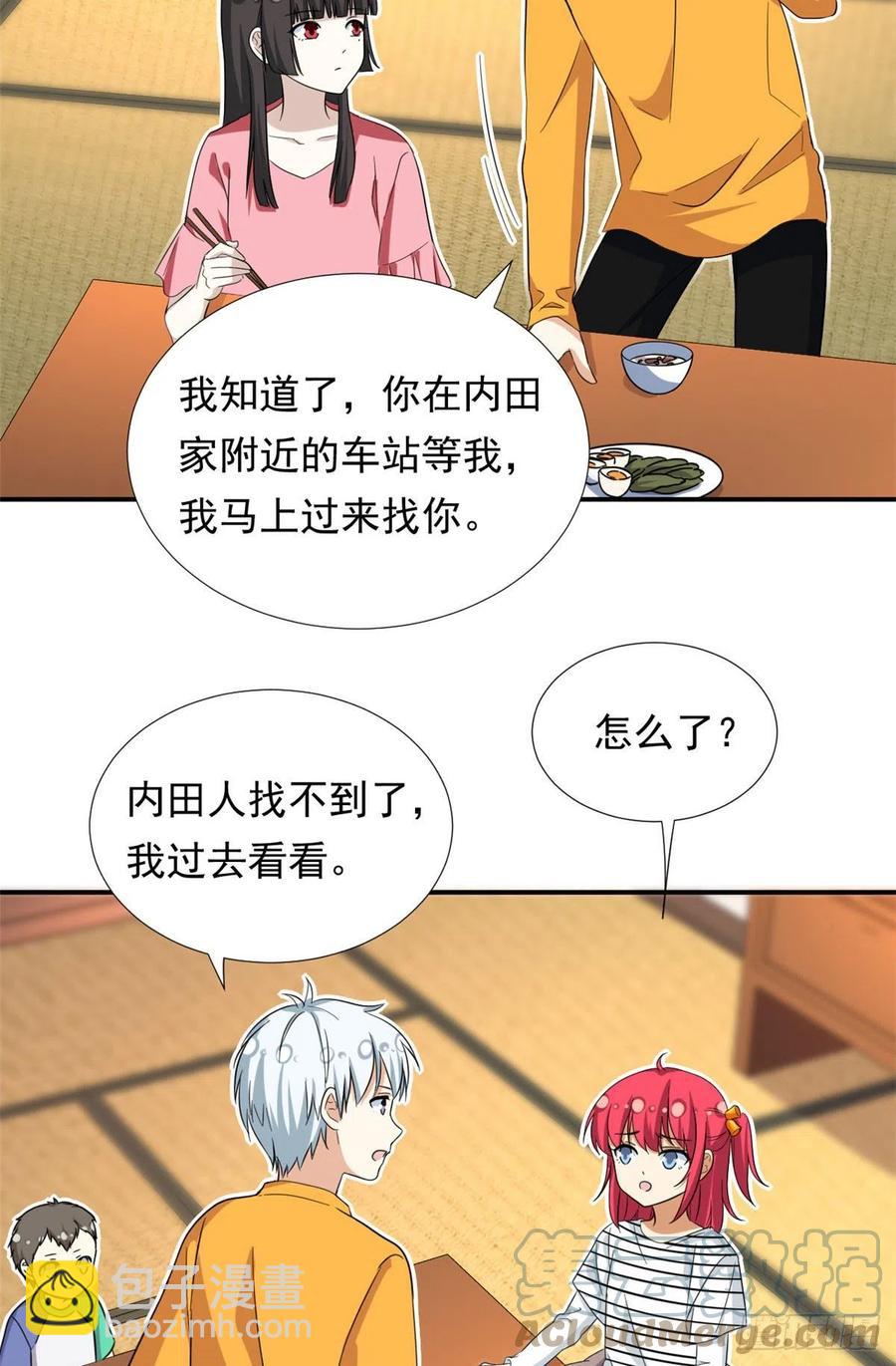 《我的女友是恶女》69 失踪的雄马 第19页