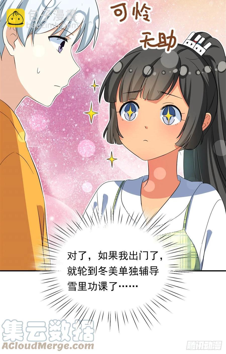 《我的女友是恶女》69 失踪的雄马 第21页