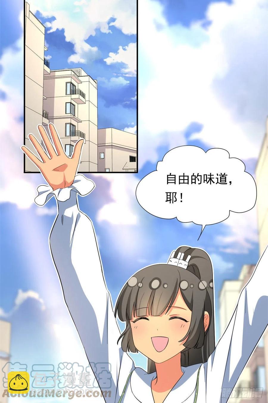 《我的女友是恶女》69 失踪的雄马 第23页
