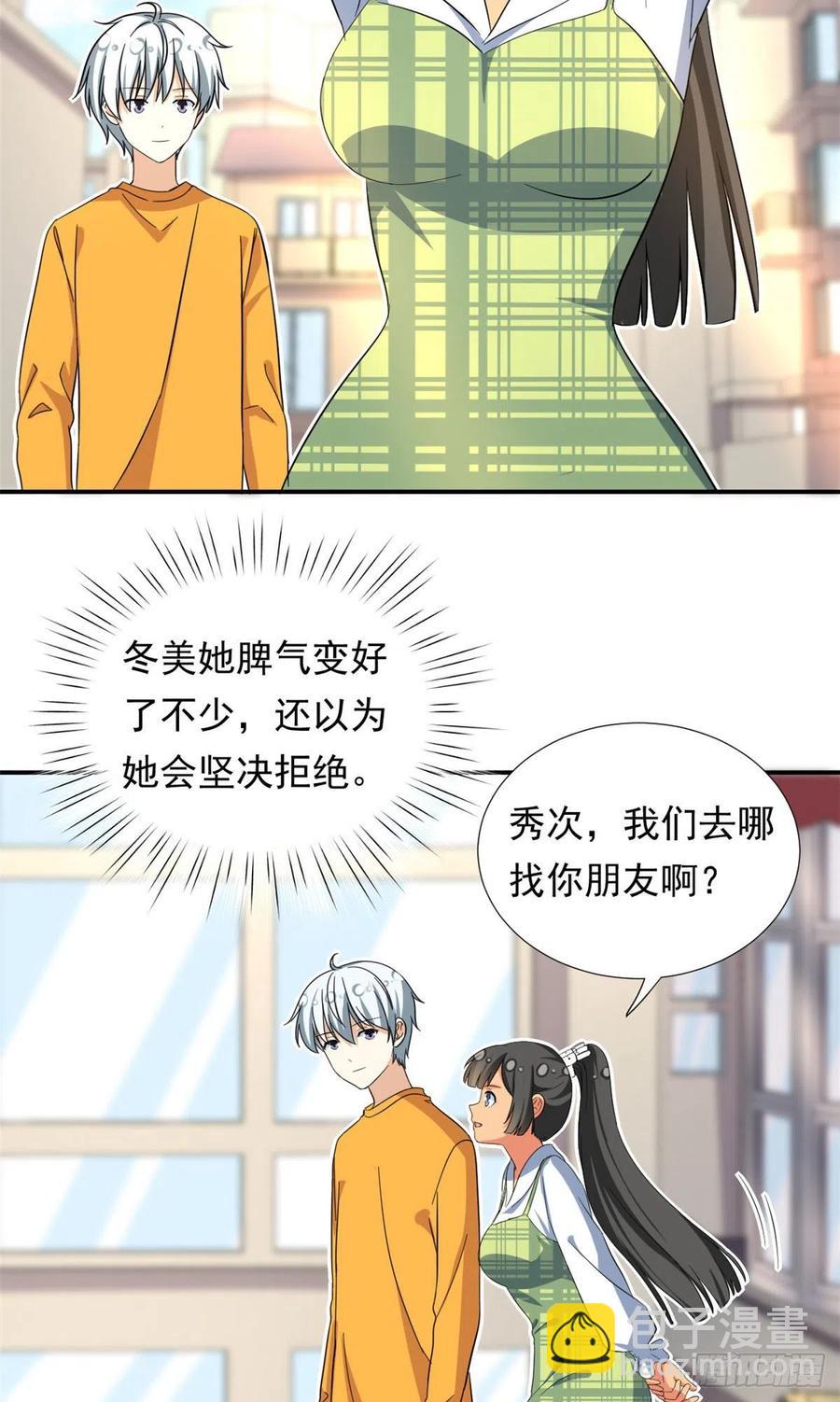 《我的女友是恶女》69 失踪的雄马 第24页