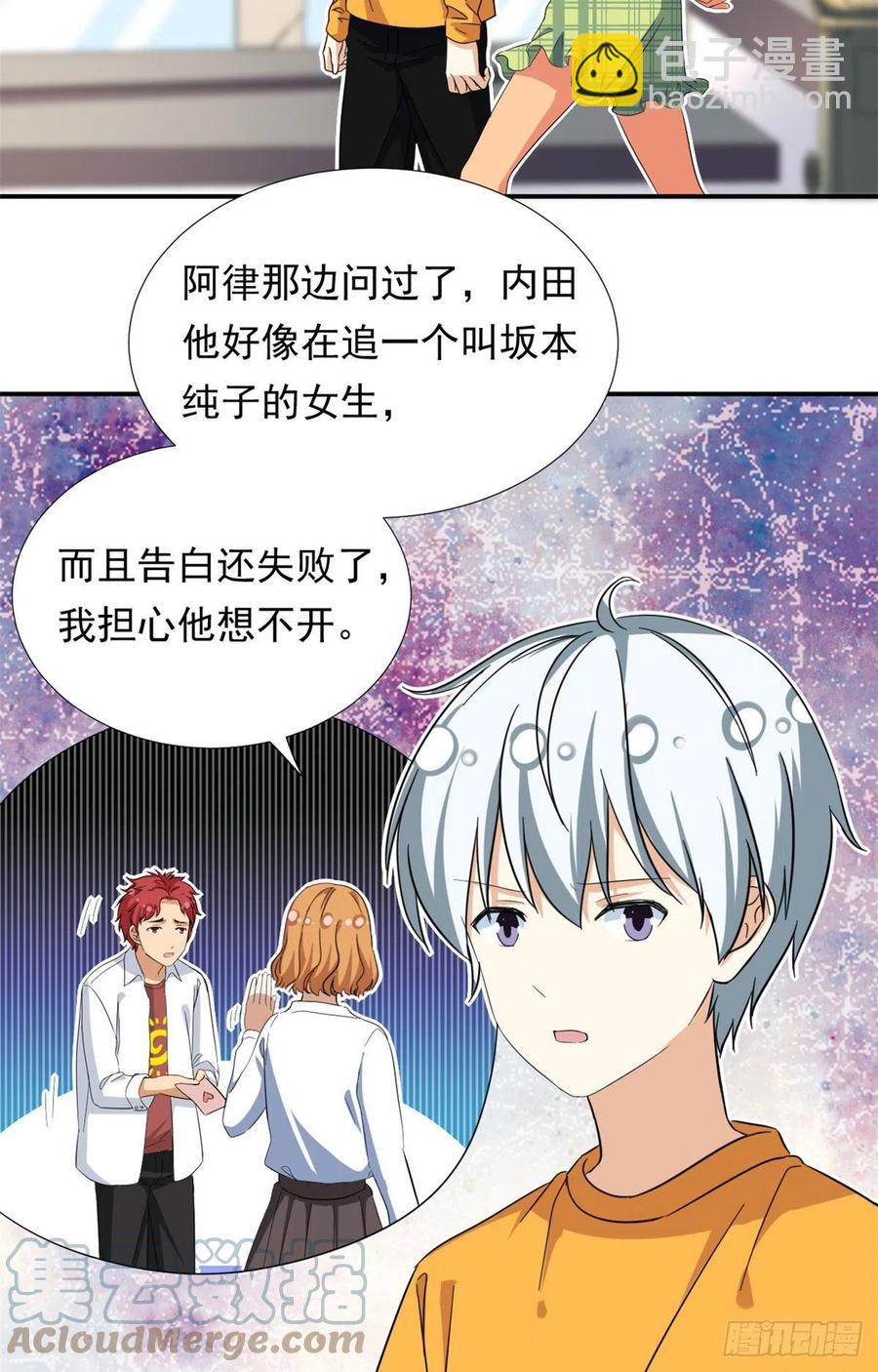 《我的女友是恶女》69 失踪的雄马 第25页
