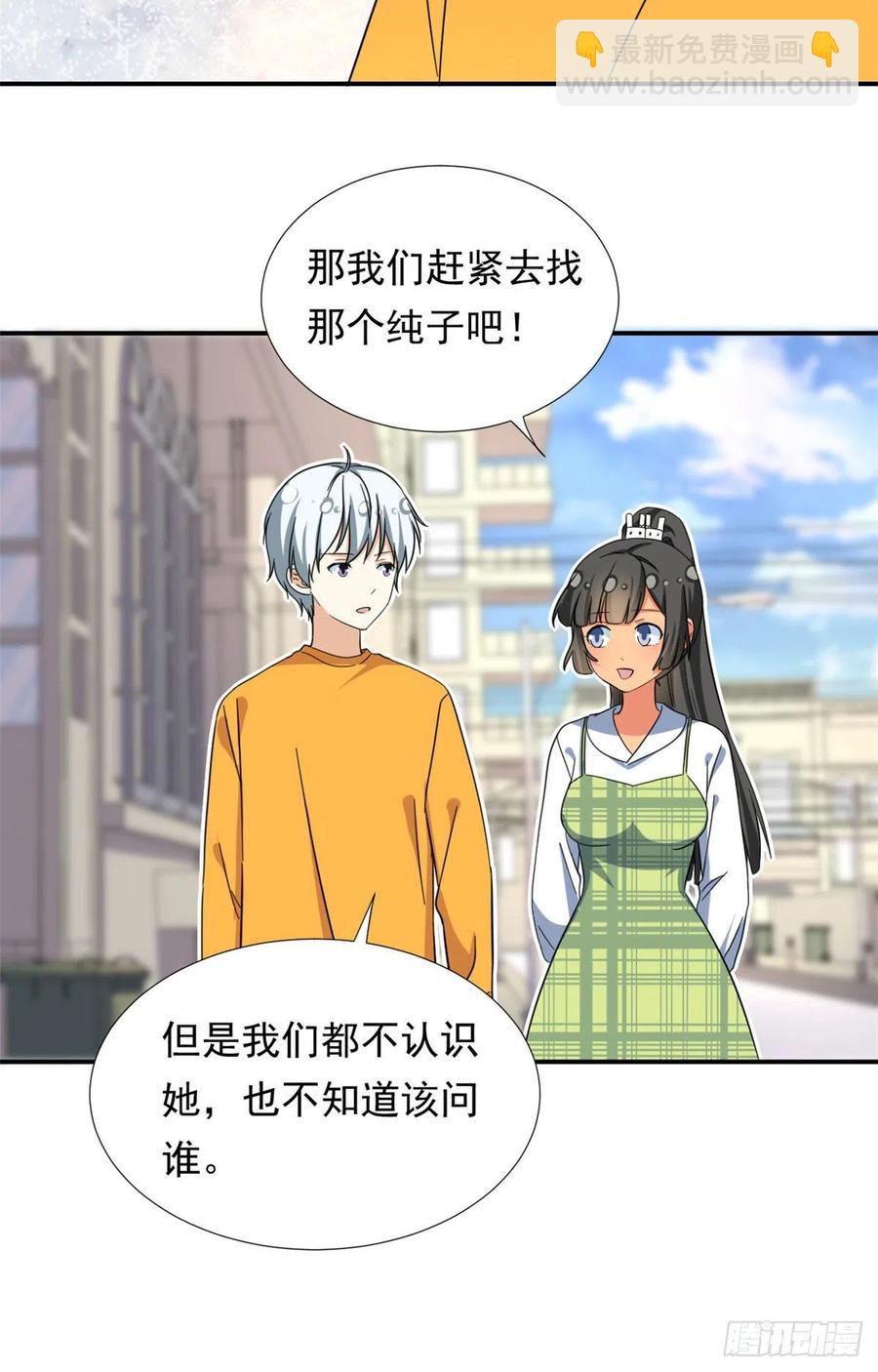 《我的女友是恶女》69 失踪的雄马 第26页