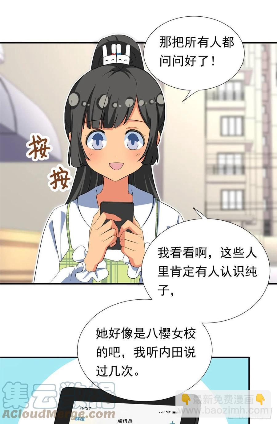 《我的女友是恶女》69 失踪的雄马 第27页