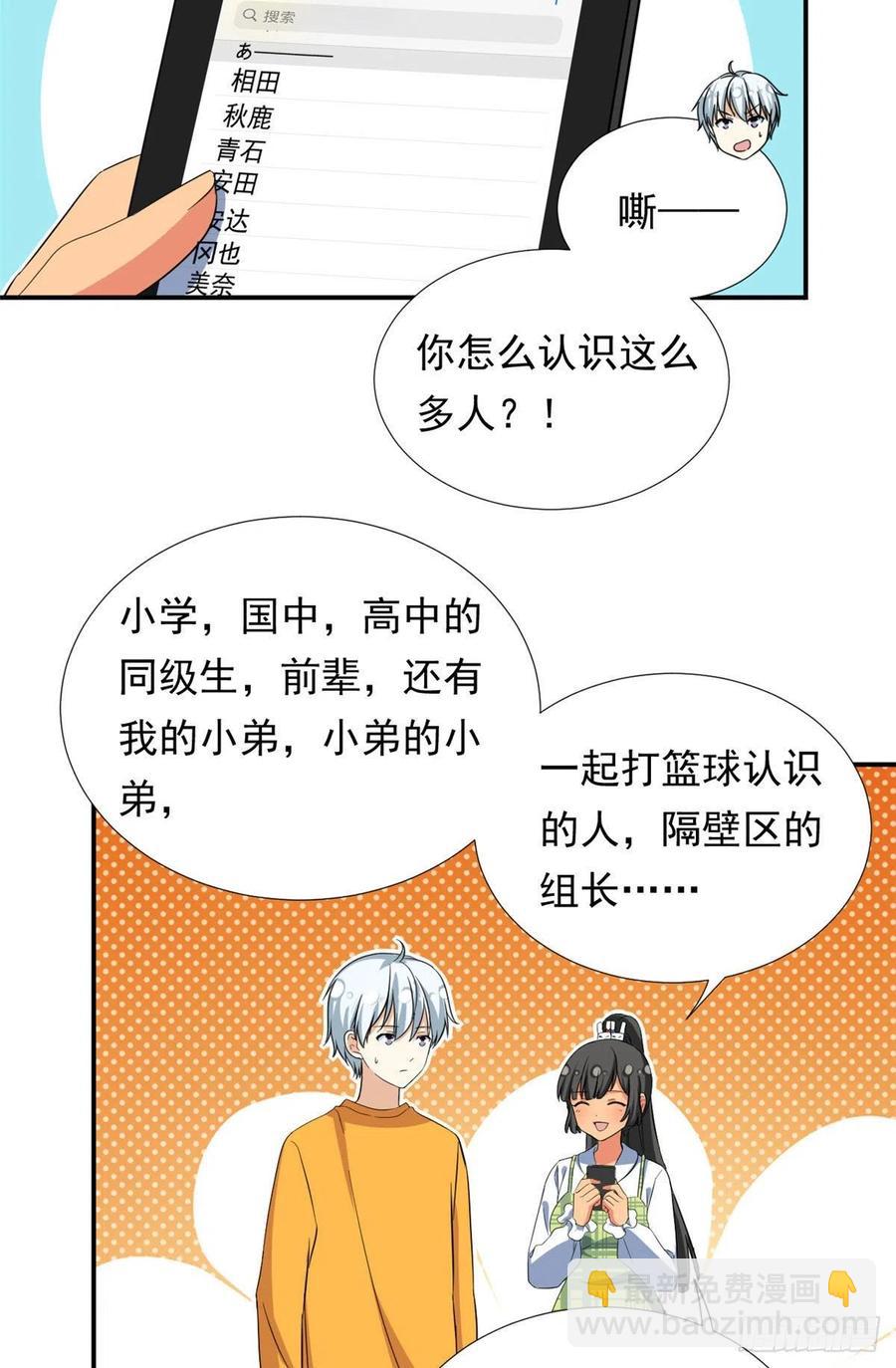 《我的女友是恶女》69 失踪的雄马 第28页