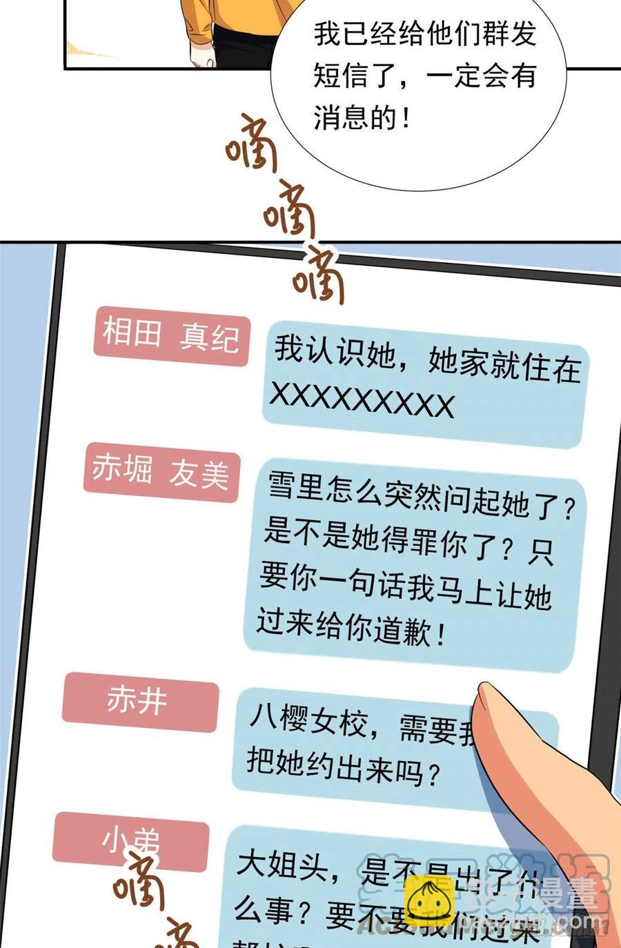 《我的女友是恶女》69 失踪的雄马 第29页