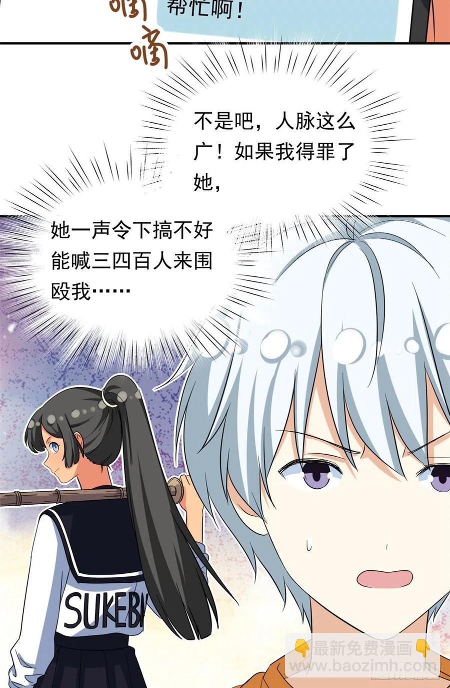 《我的女友是恶女》69 失踪的雄马 第30页
