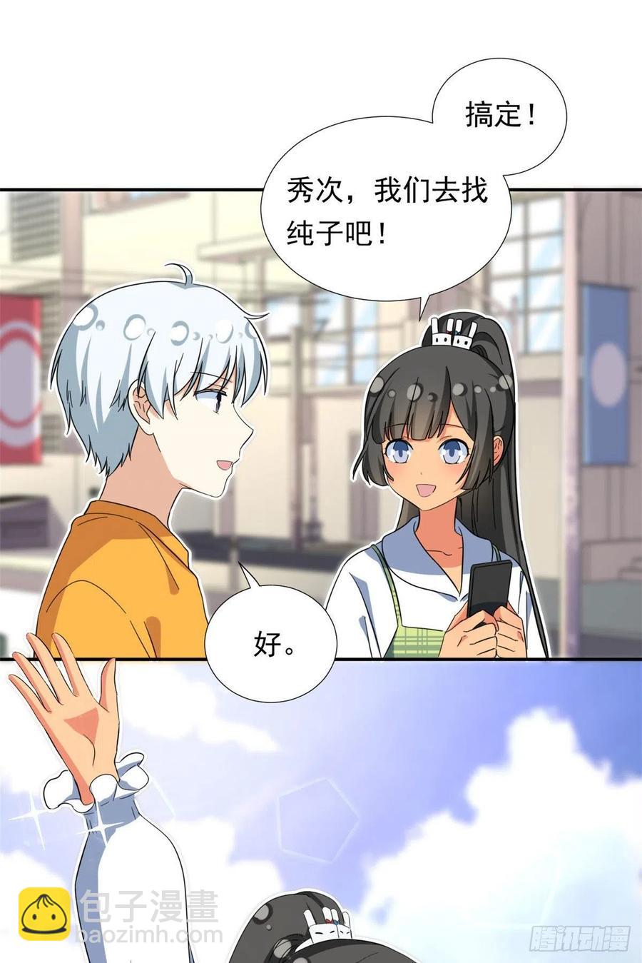 《我的女友是恶女》69 失踪的雄马 第32页