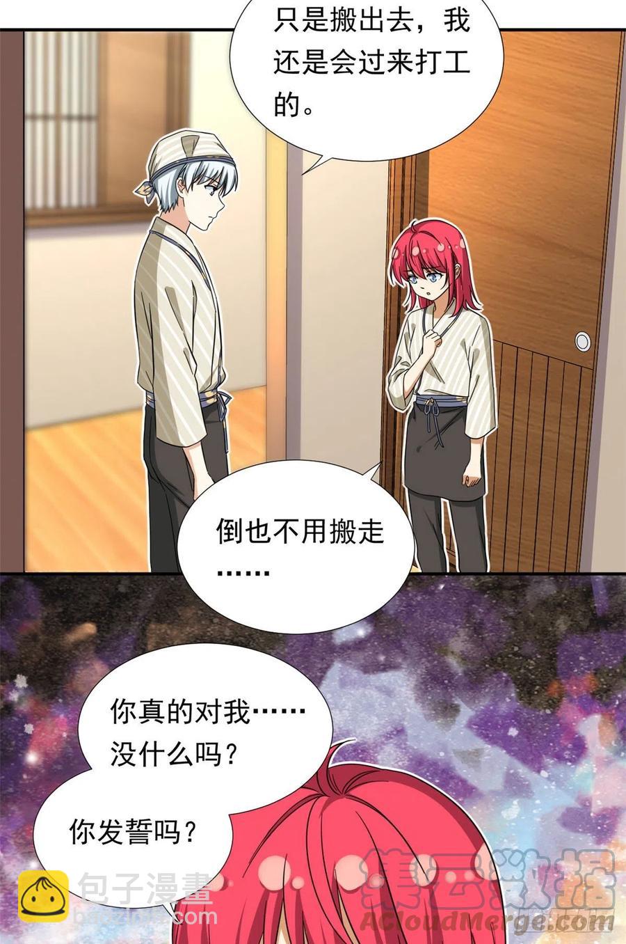 《我的女友是恶女》69 失踪的雄马 第3页