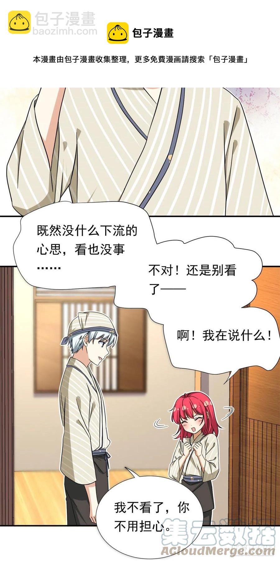 《我的女友是恶女》69 失踪的雄马 第5页