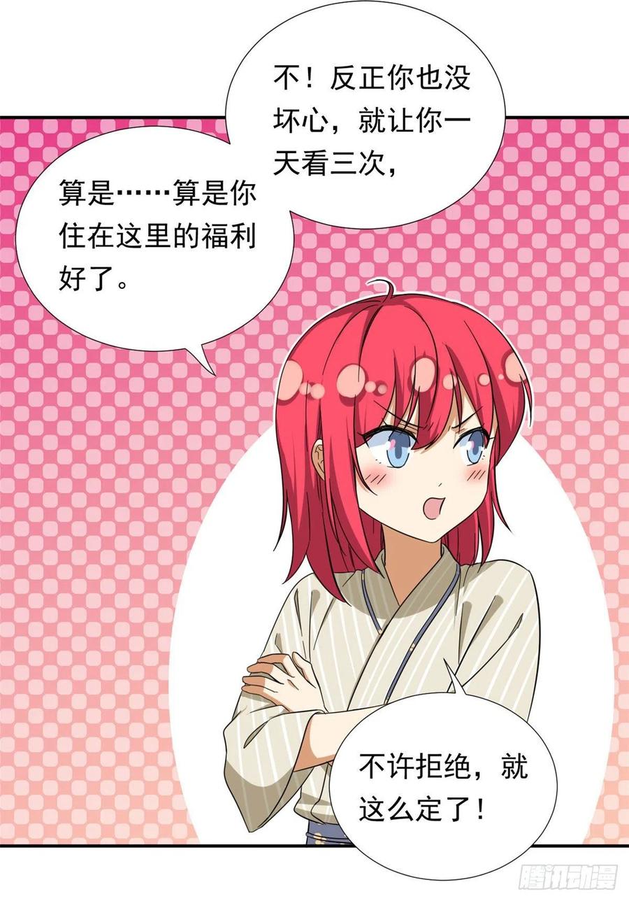 《我的女友是恶女》69 失踪的雄马 第6页
