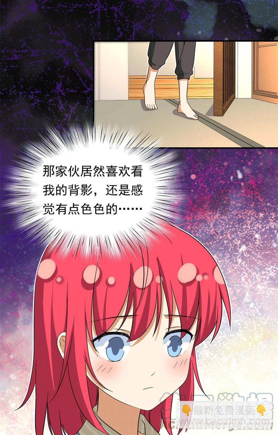 《我的女友是恶女》69 失踪的雄马 第9页