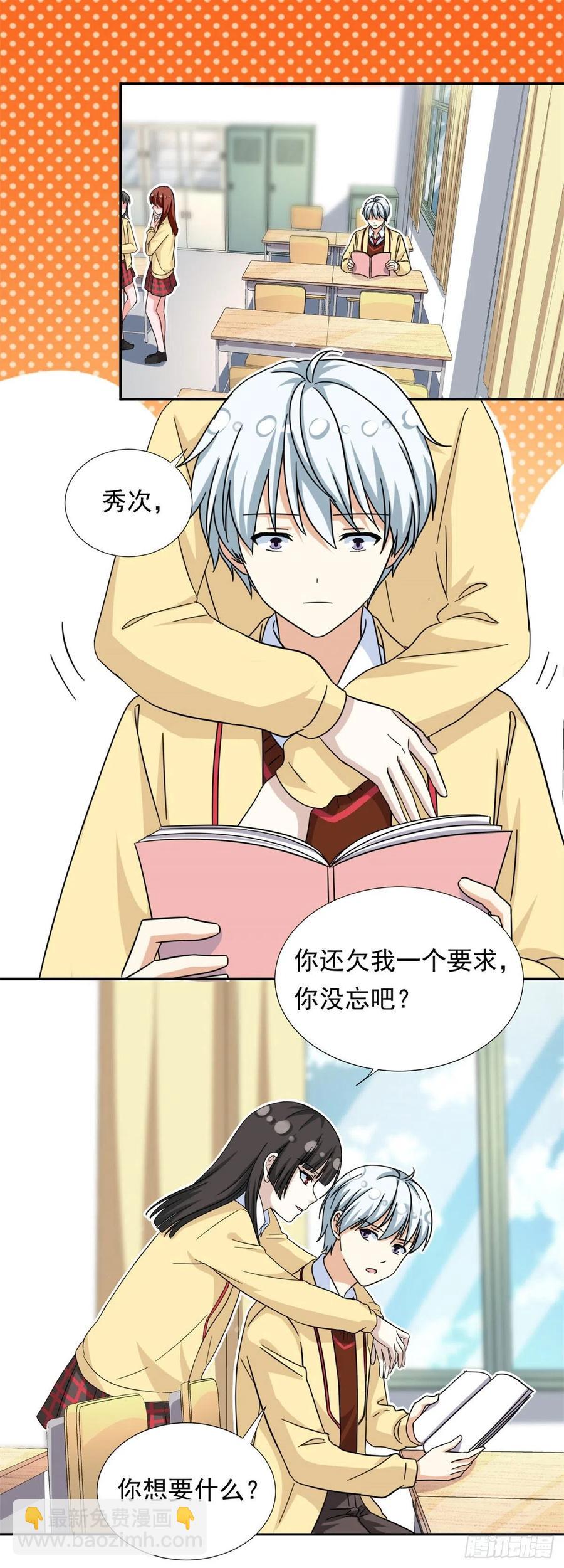 《我的女友是恶女》73 职业水准？ 第10页