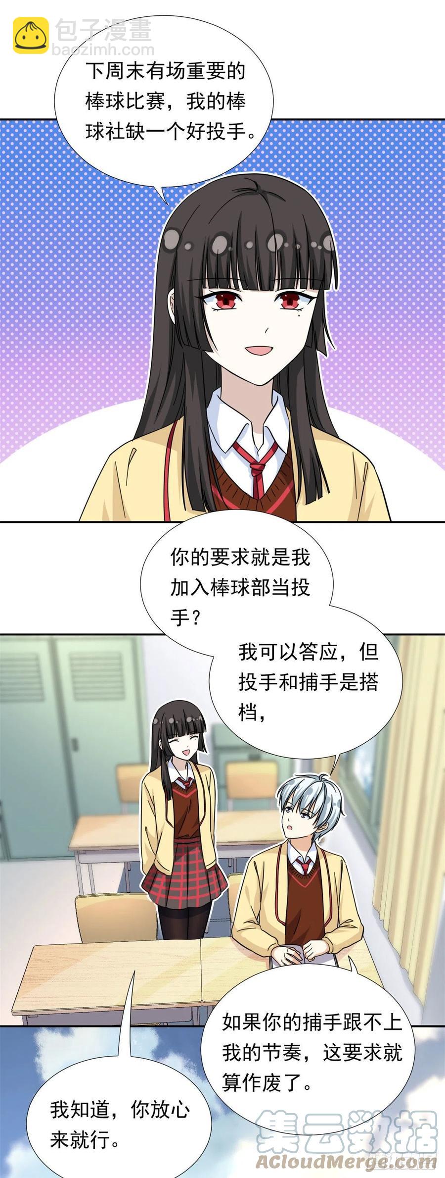 《我的女友是恶女》73 职业水准？ 第11页