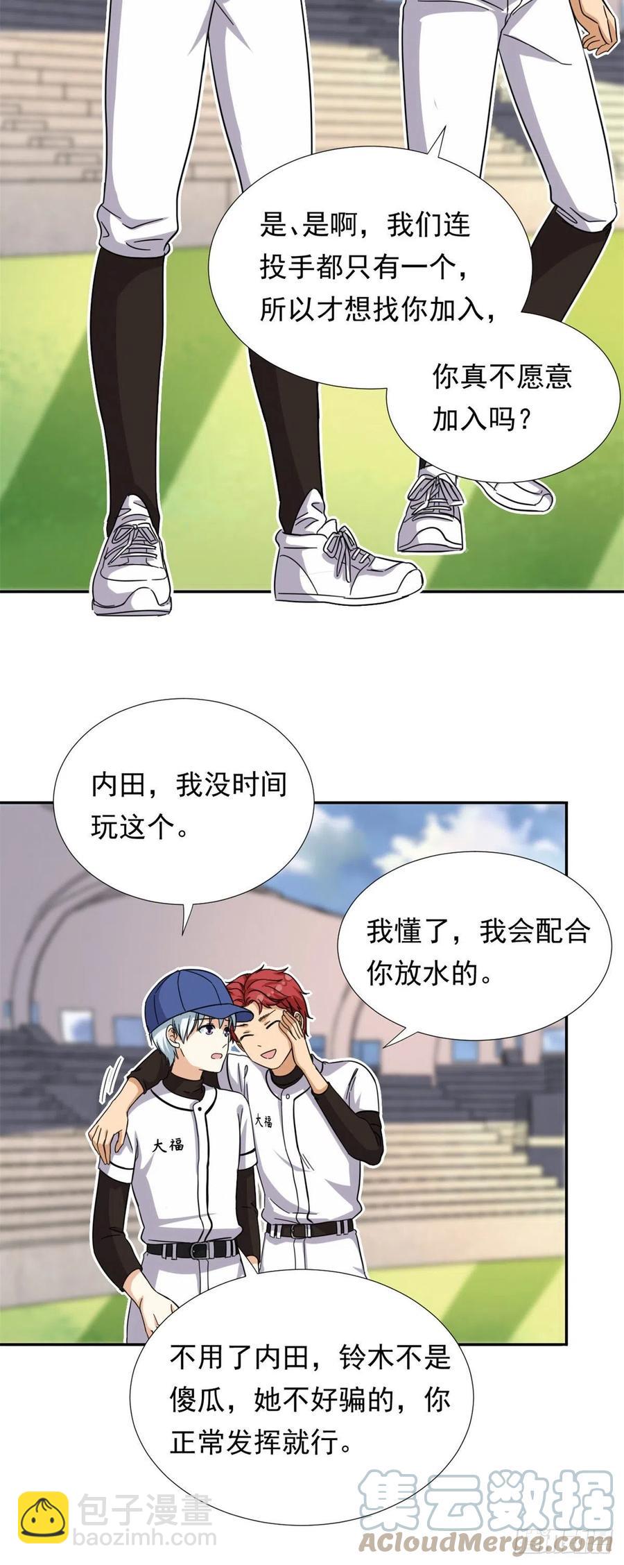 《我的女友是恶女》73 职业水准？ 第13页