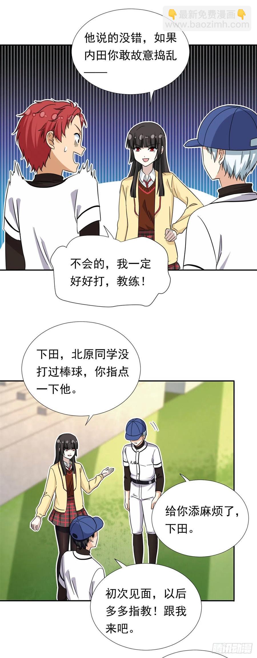 《我的女友是恶女》73 职业水准？ 第14页