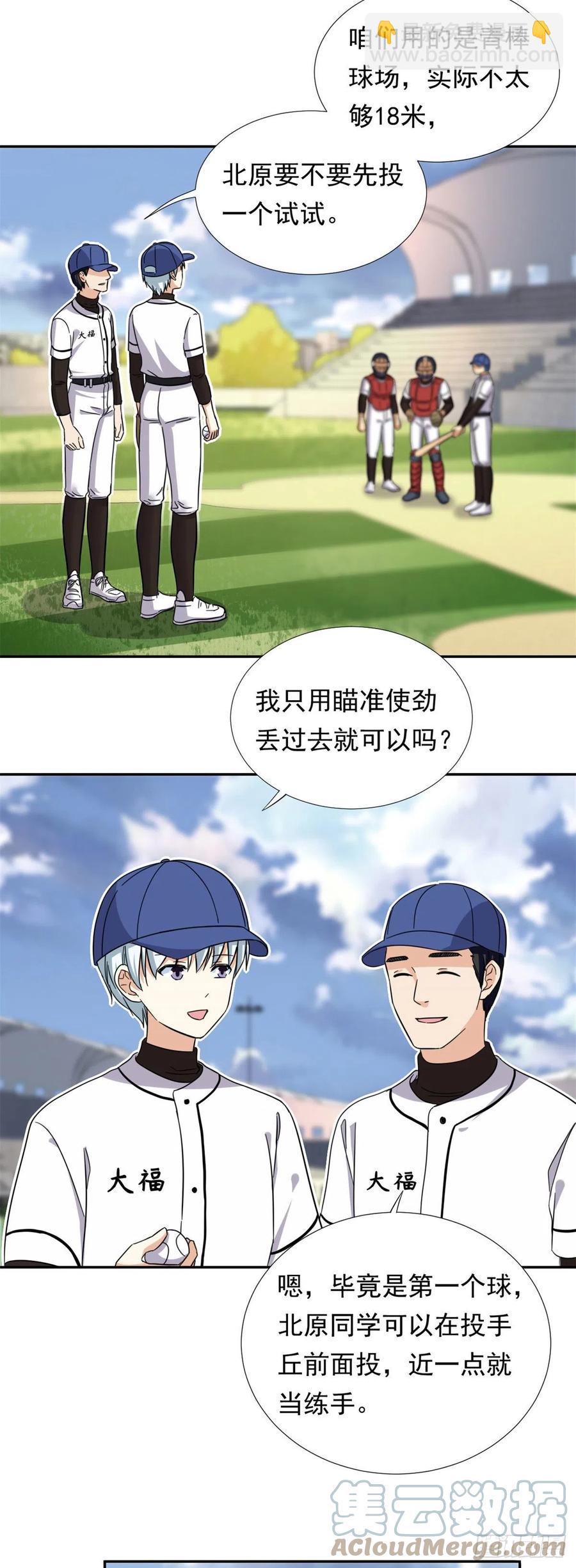 《我的女友是恶女》73 职业水准？ 第15页