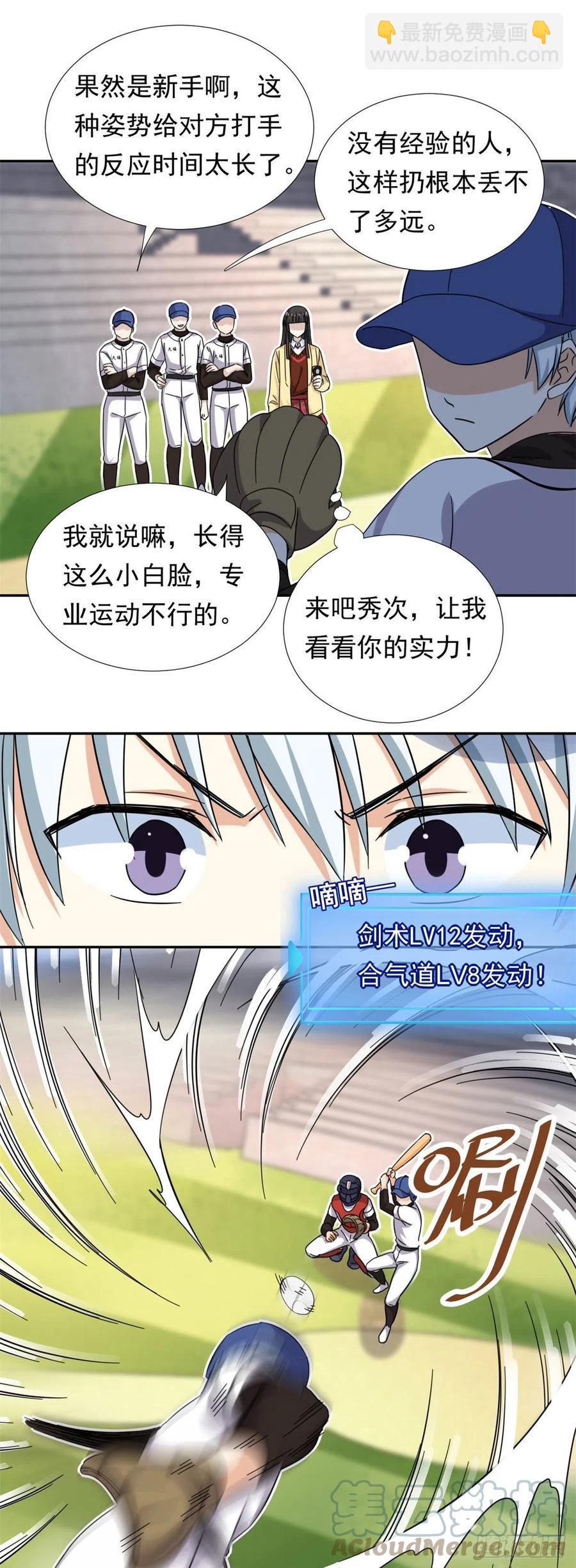 《我的女友是恶女》73 职业水准？ 第17页