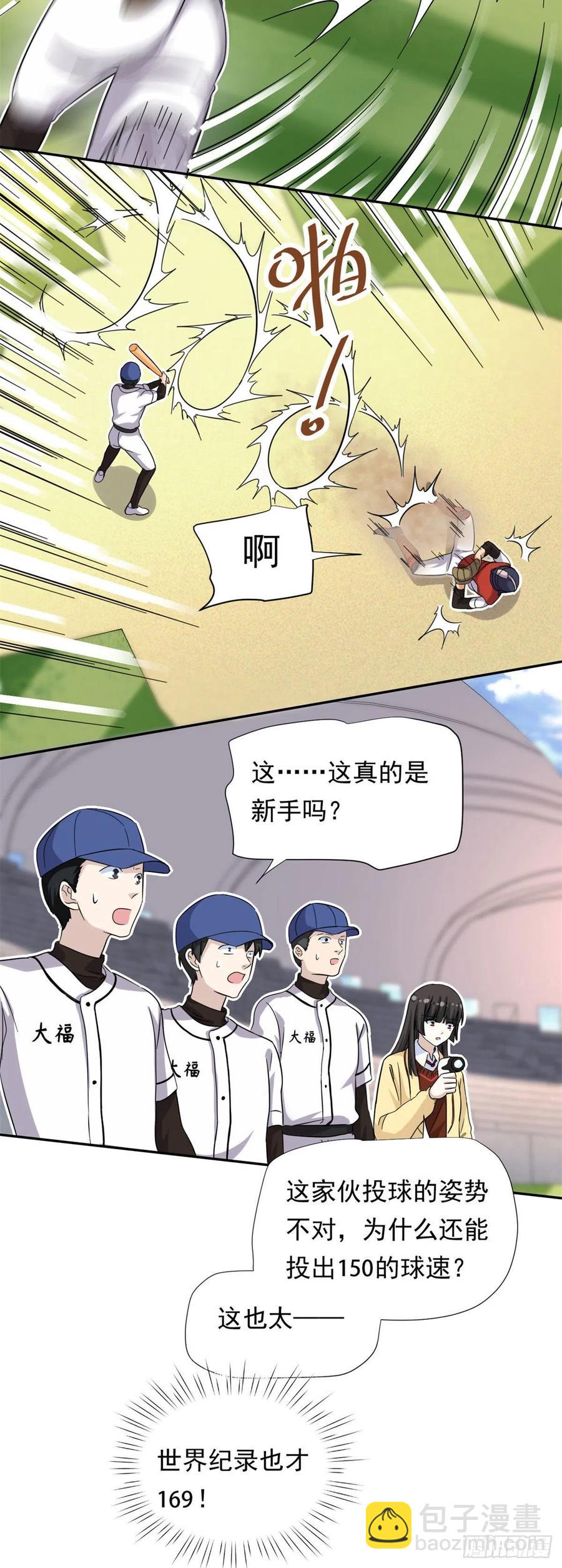 《我的女友是恶女》73 职业水准？ 第18页