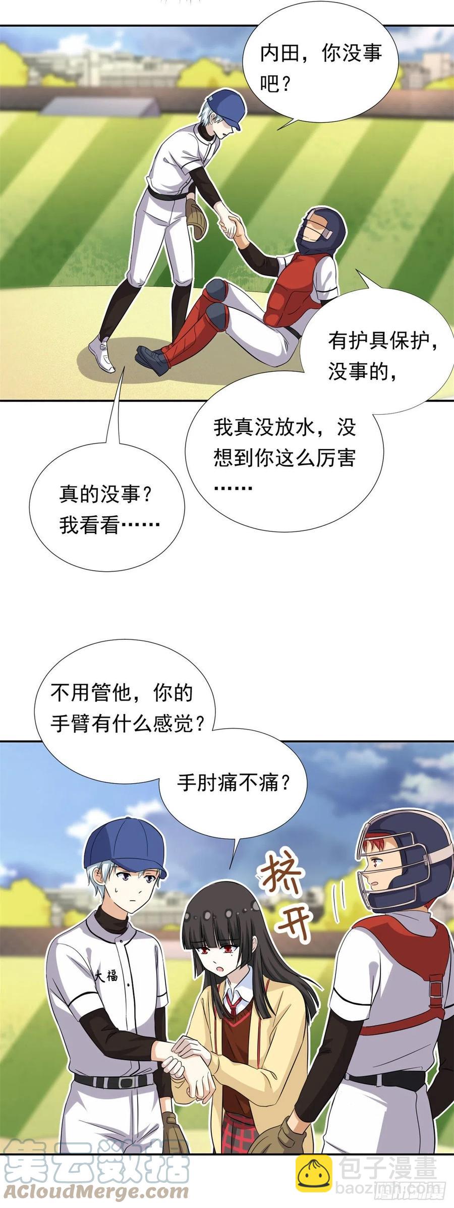 《我的女友是恶女》73 职业水准？ 第19页