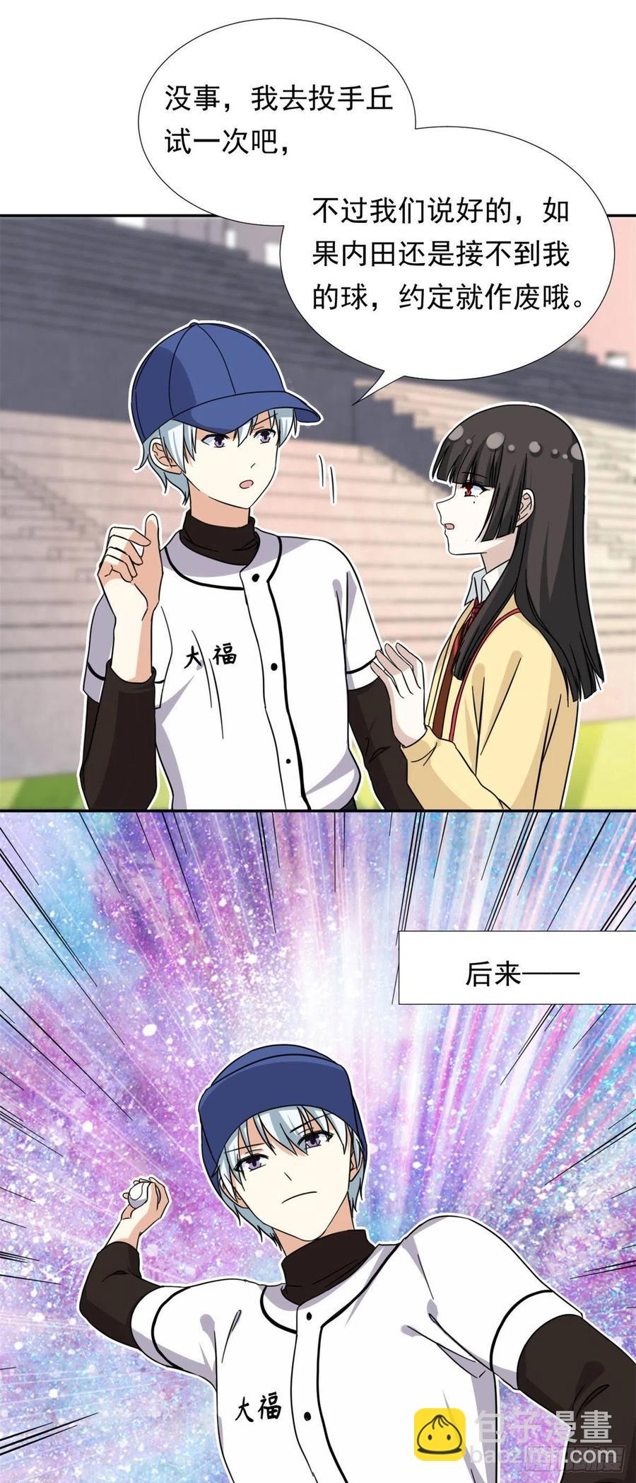 《我的女友是恶女》73 职业水准？ 第20页
