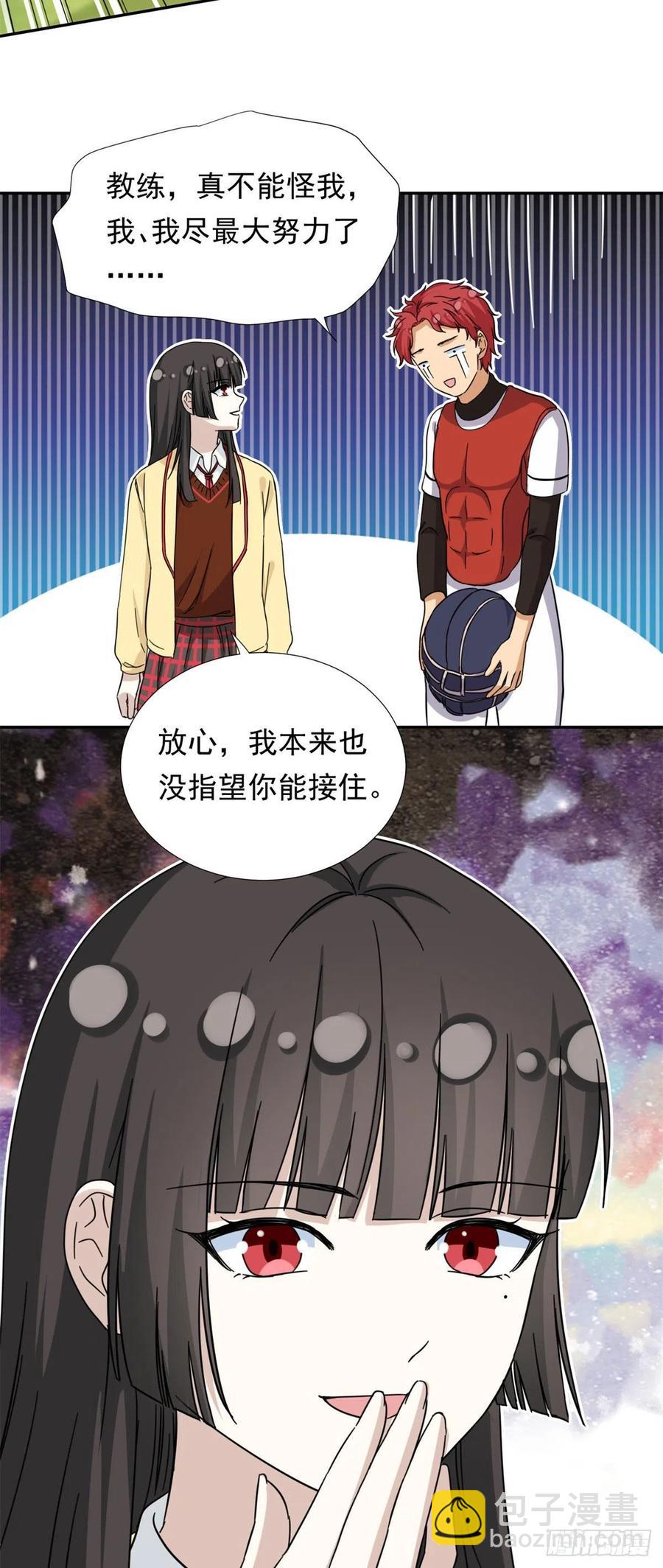 《我的女友是恶女》73 职业水准？ 第22页