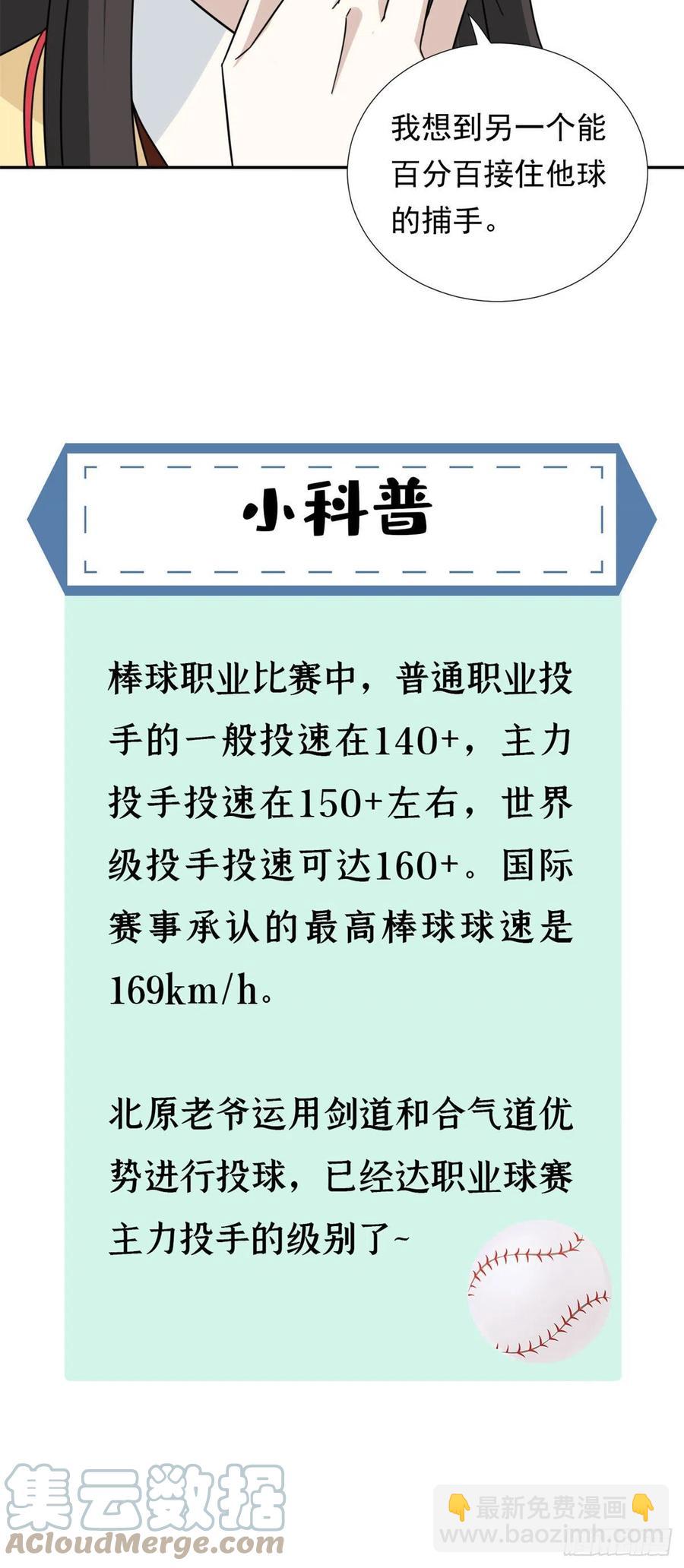 《我的女友是恶女》73 职业水准？ 第23页