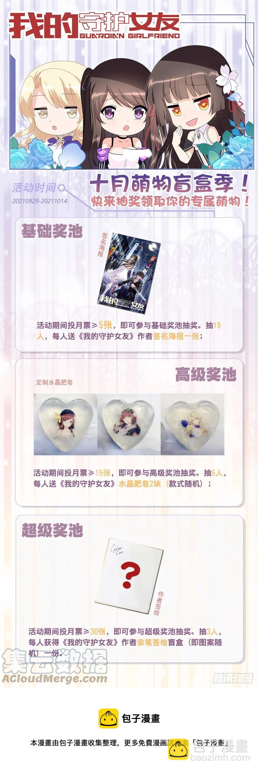 《我的女友是恶女》73 职业水准？ 第25页