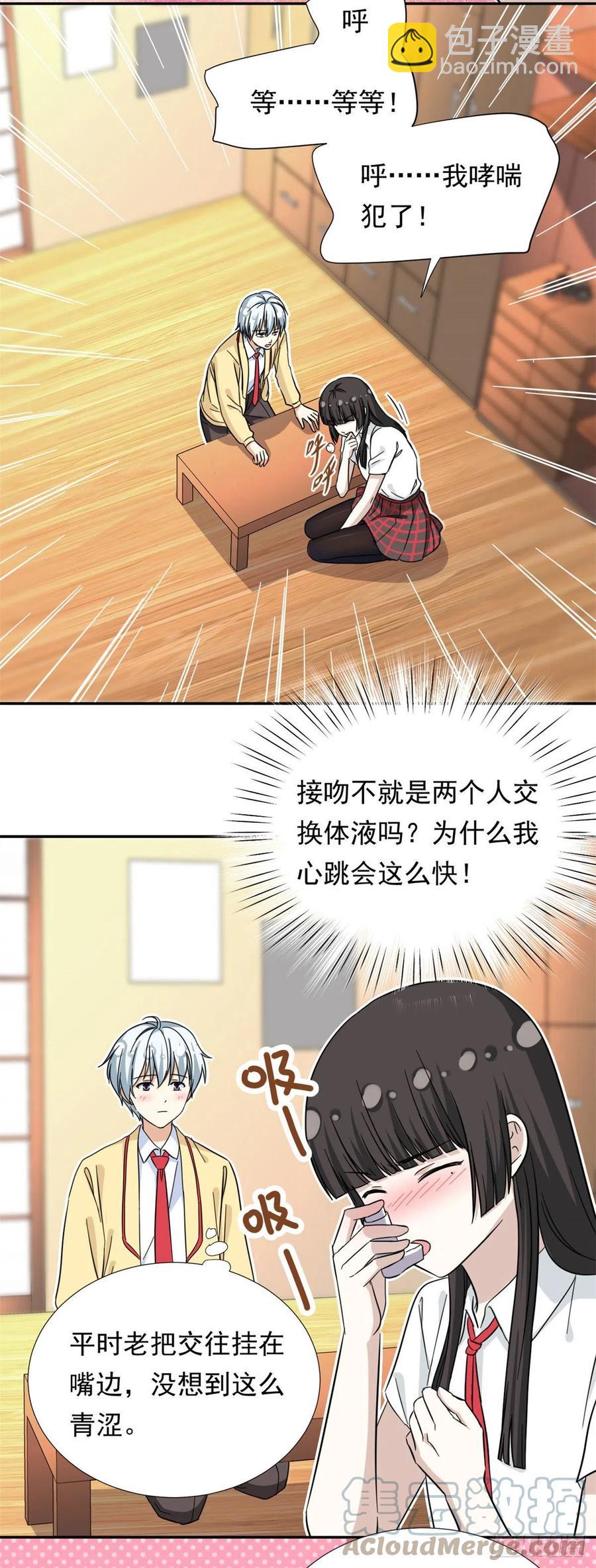 《我的女友是恶女》73 职业水准？ 第3页