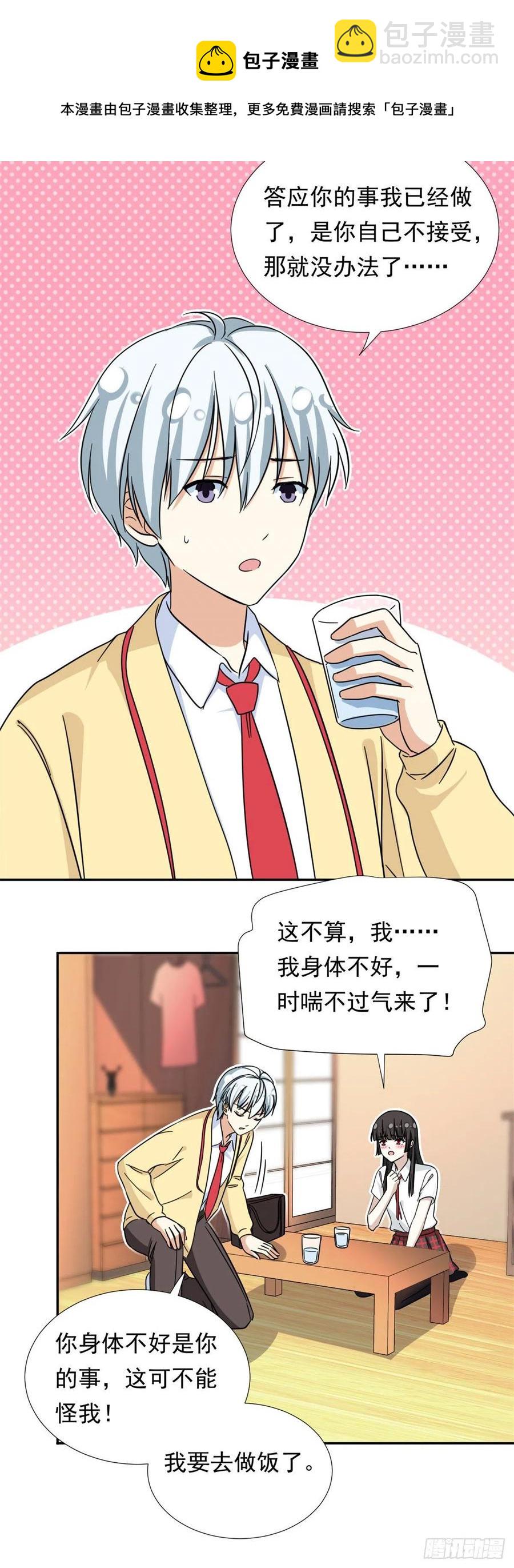 《我的女友是恶女》73 职业水准？ 第4页