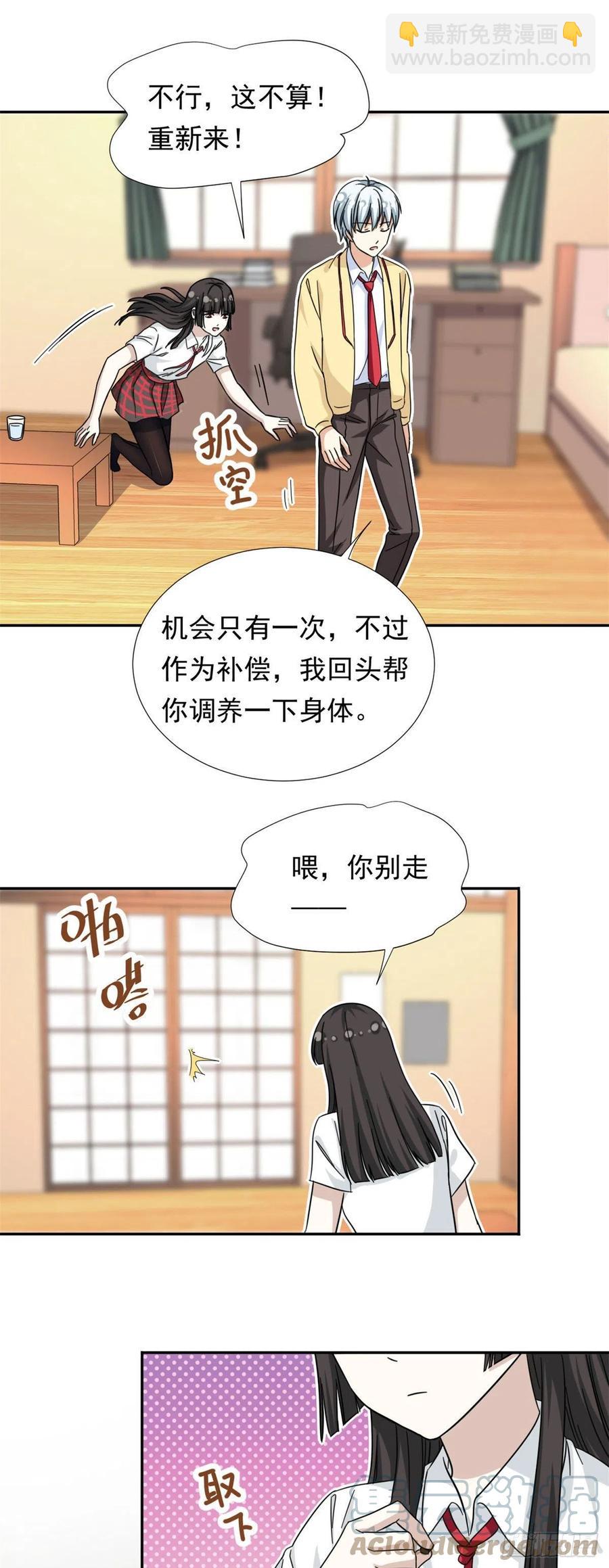 《我的女友是恶女》73 职业水准？ 第5页