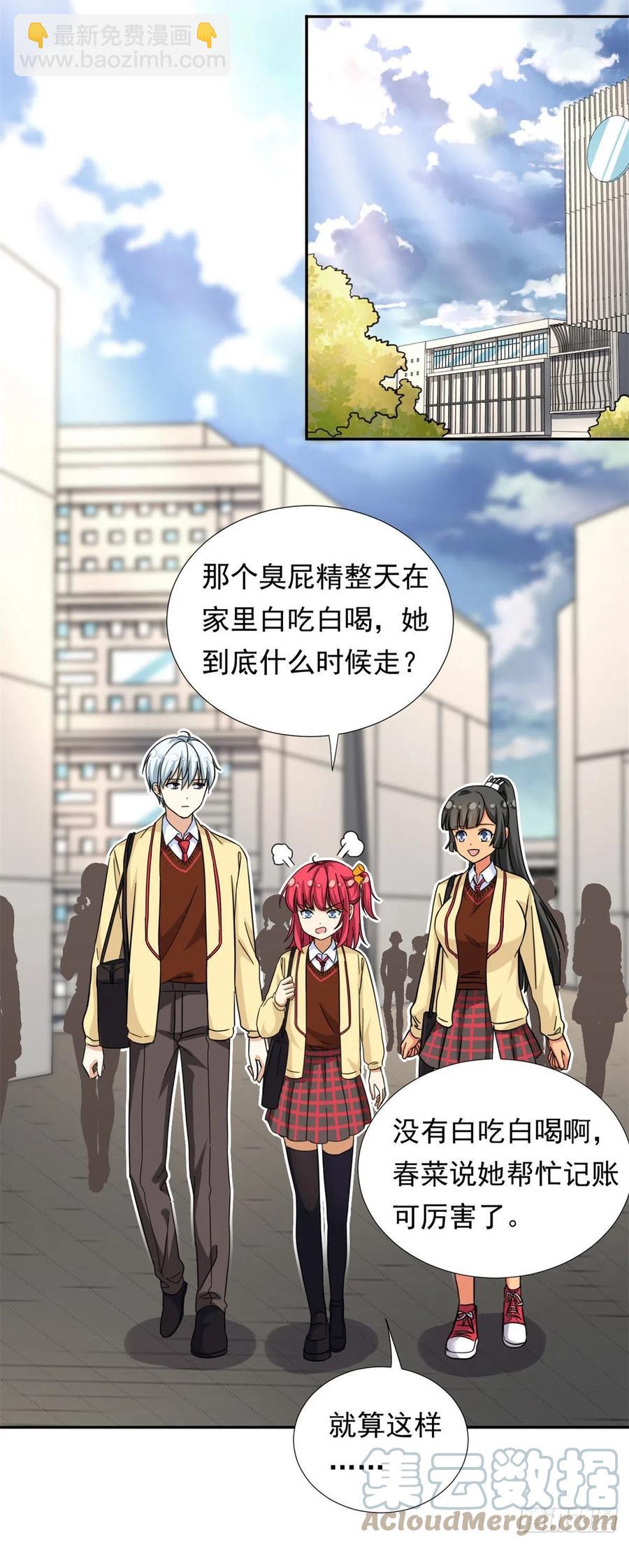 《我的女友是恶女》73 职业水准？ 第7页