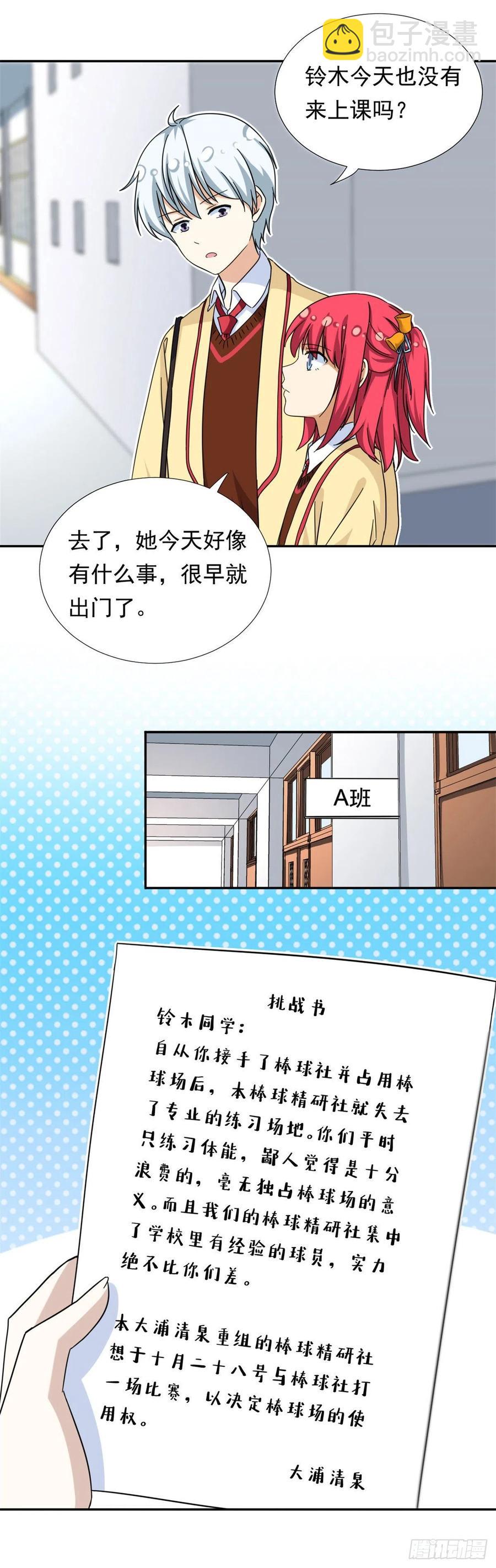 《我的女友是恶女》73 职业水准？ 第8页