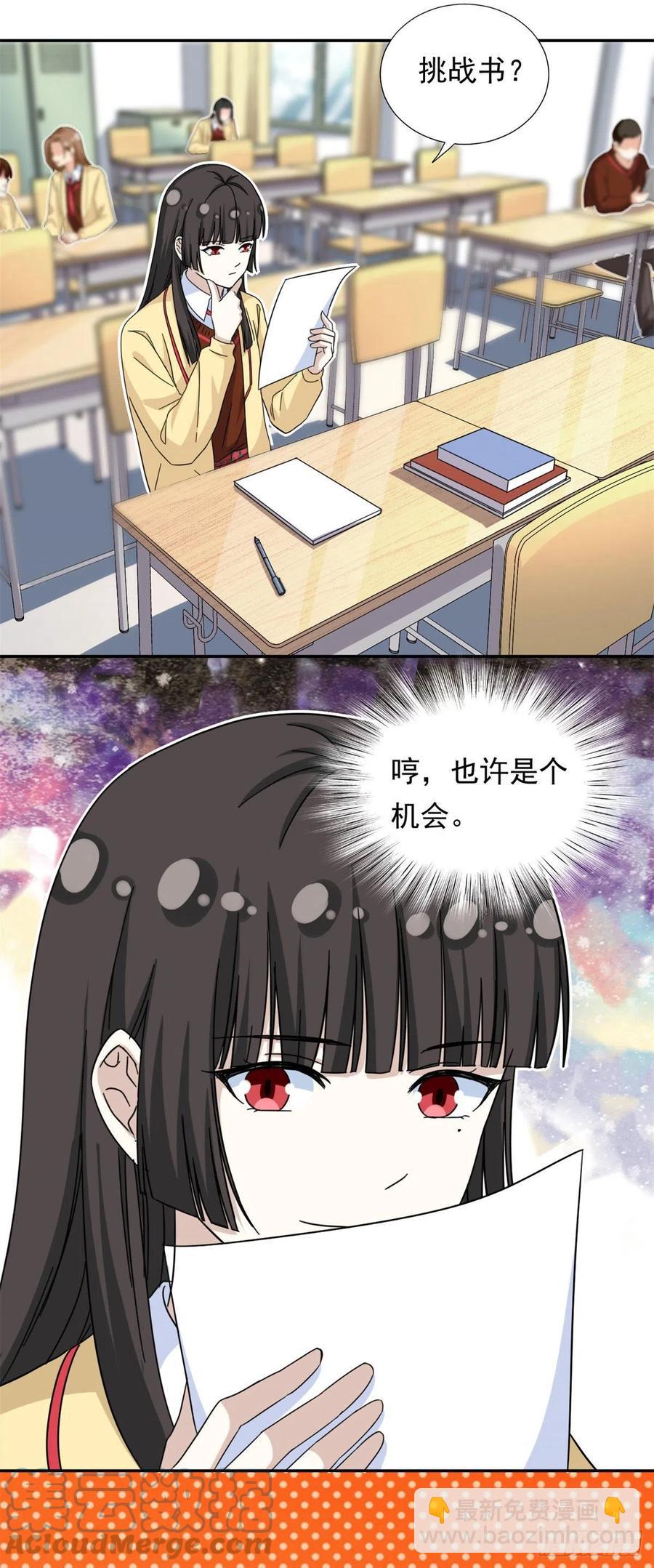 《我的女友是恶女》73 职业水准？ 第9页