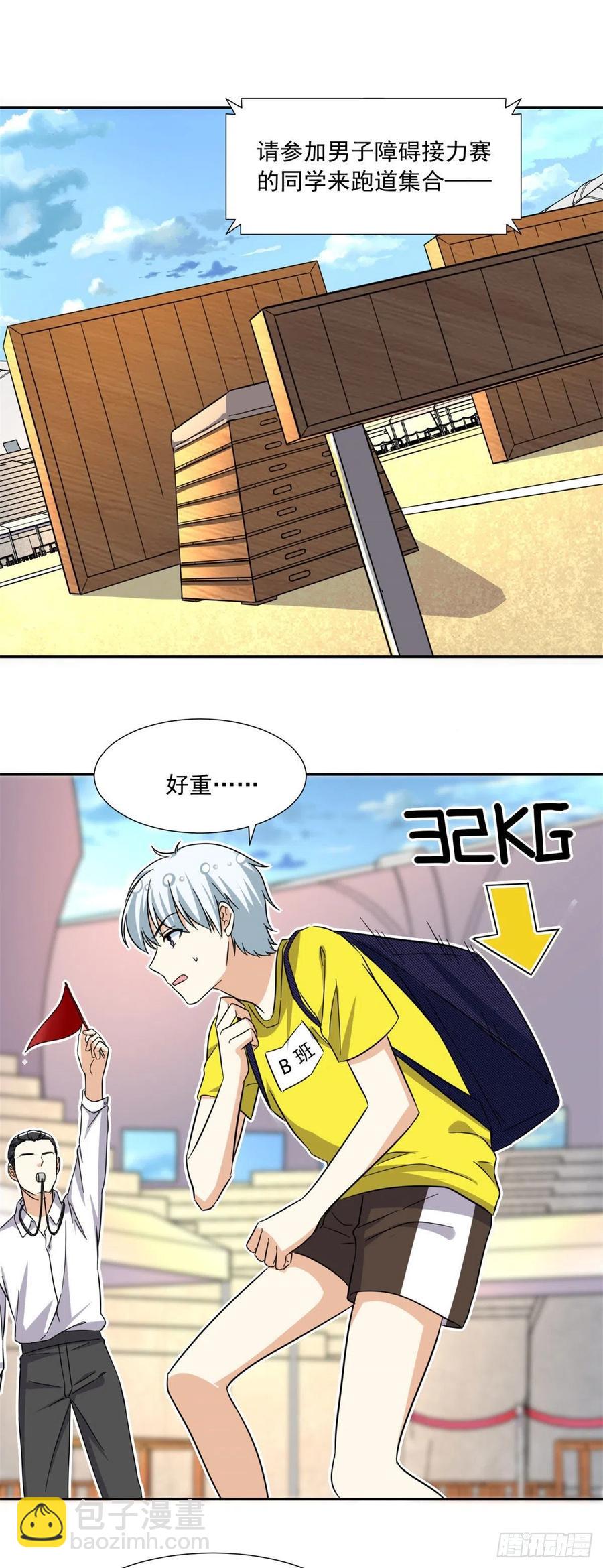 《我的女友是恶女》72 履行赌约 第10页