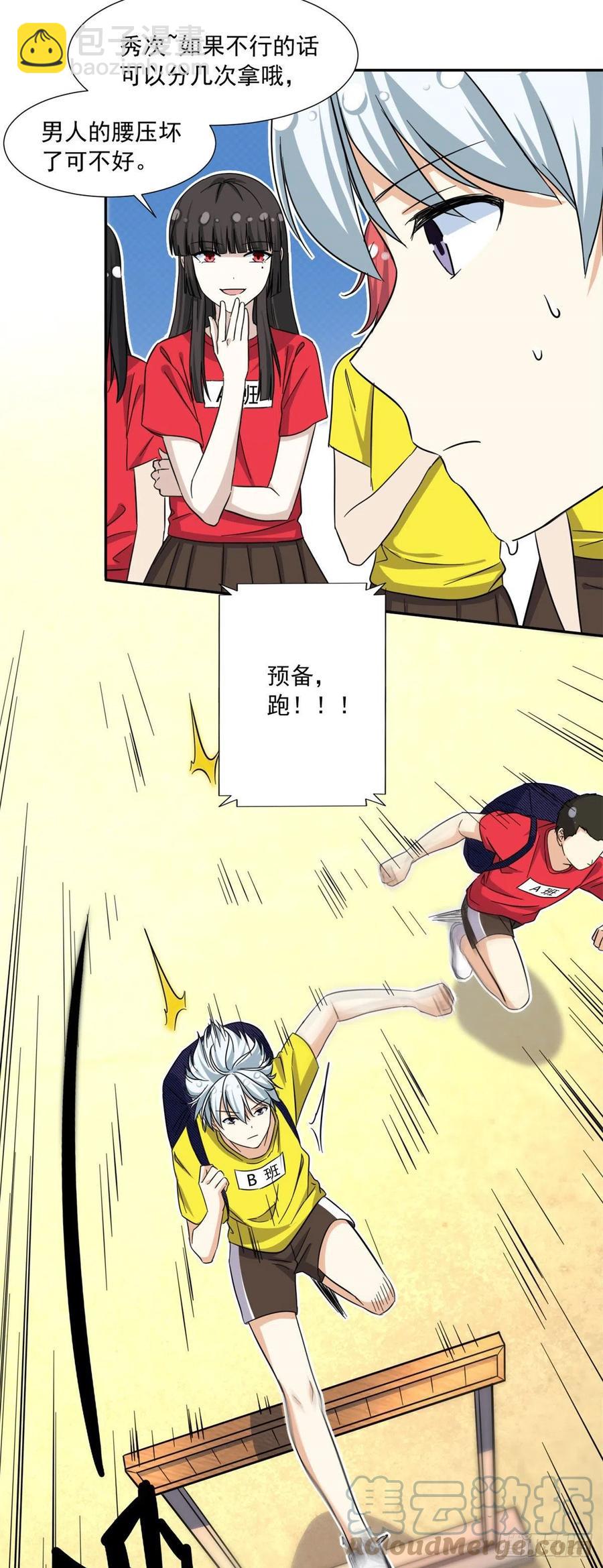《我的女友是恶女》72 履行赌约 第11页