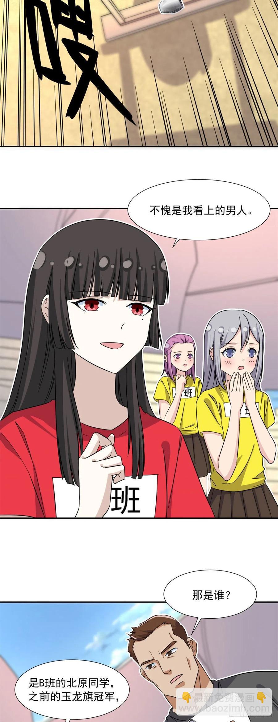 《我的女友是恶女》72 履行赌约 第12页